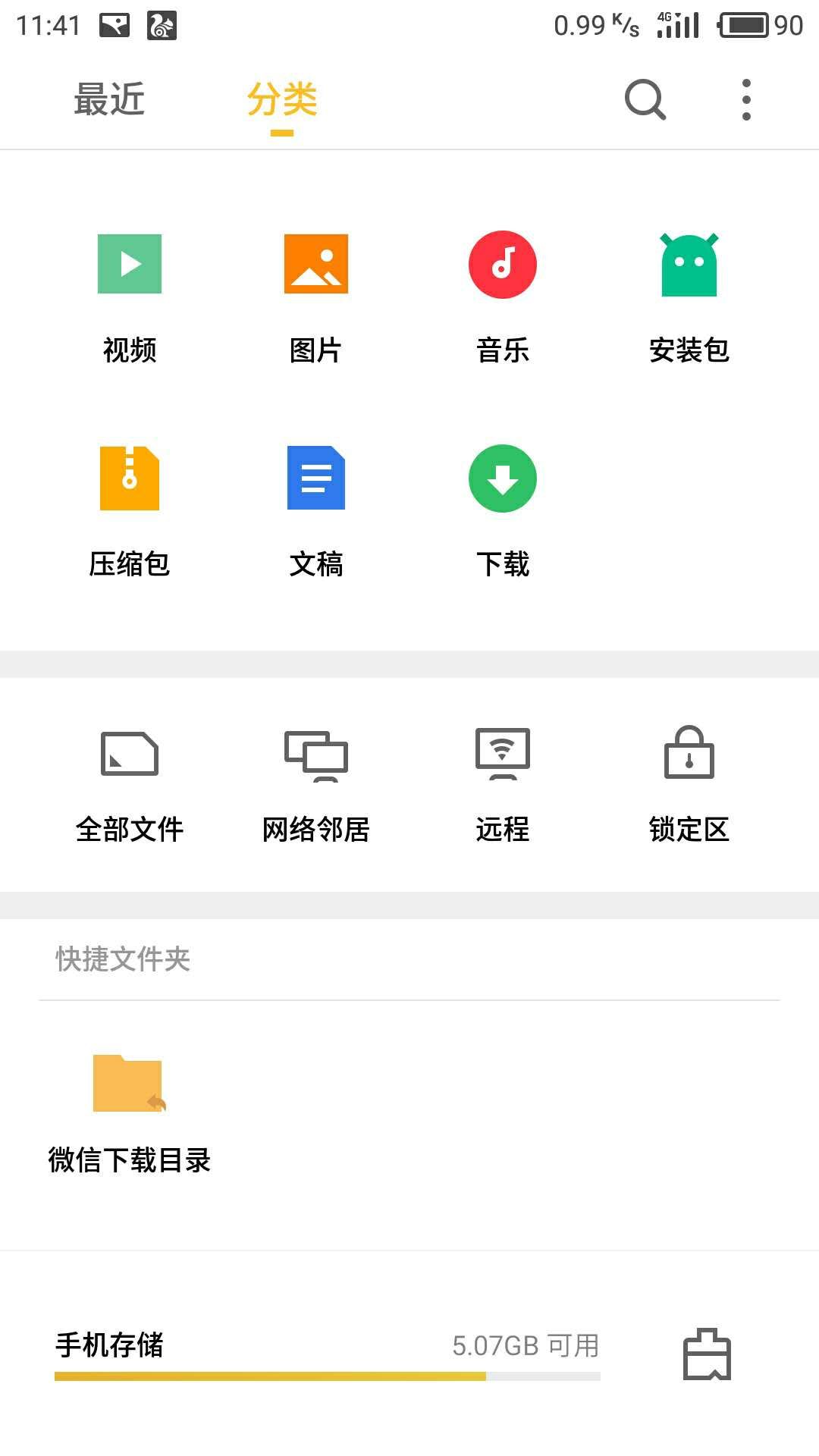 魅族手机文件管理在哪