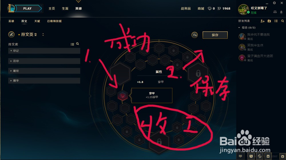 新版本lol客户端怎么换符文