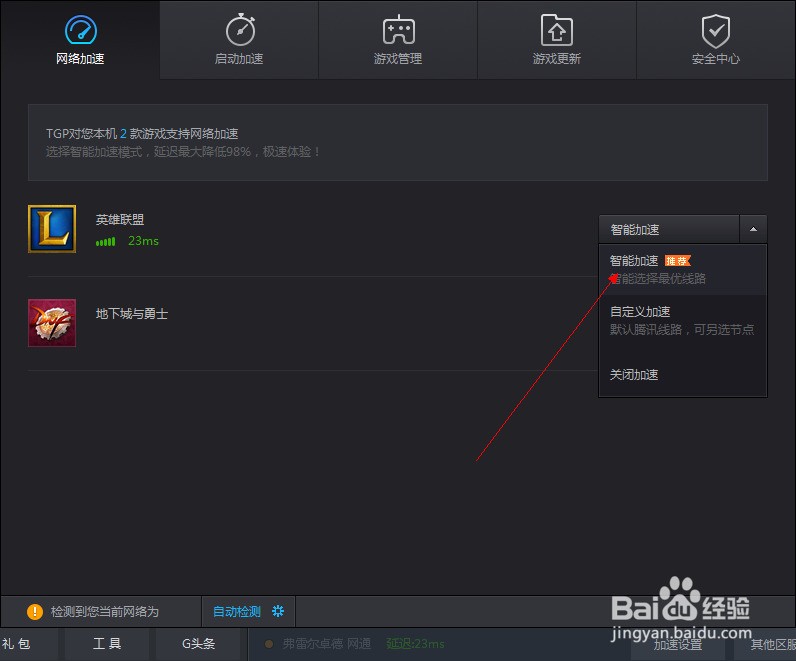 如何进行英雄联盟TGP游戏加速