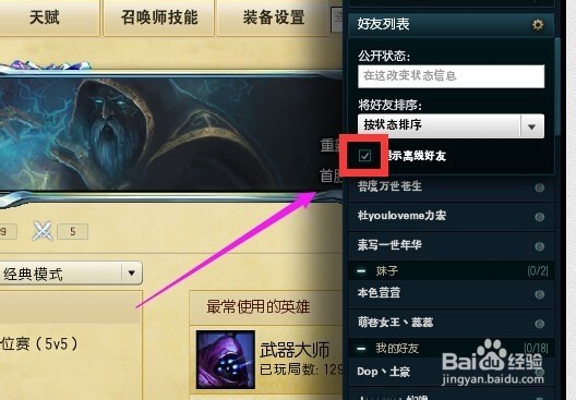 lol英雄联盟怎么显示离线好友