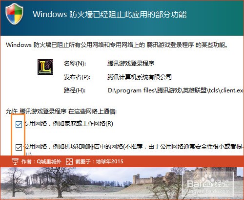 Win10运行LOL提示安全组件加载失败的解决方法