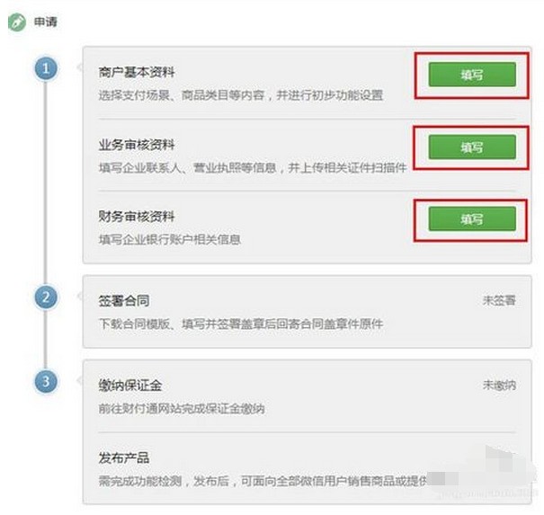 微信支付商家注册有什么好处