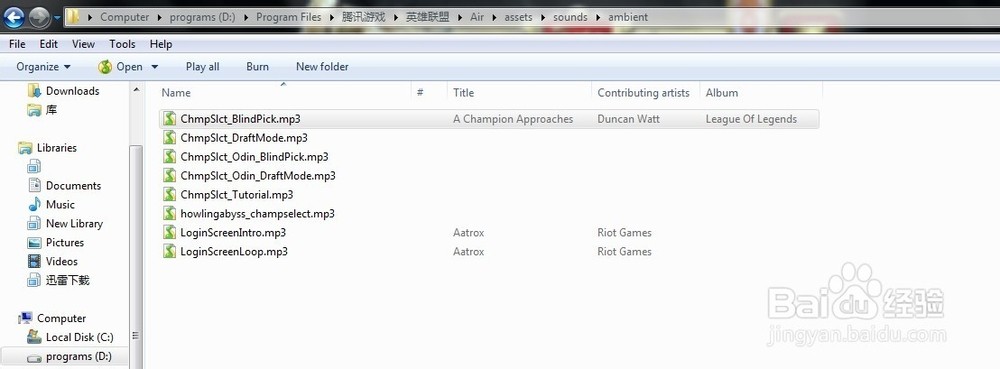 英雄联盟游戏时的背景音乐肿么换