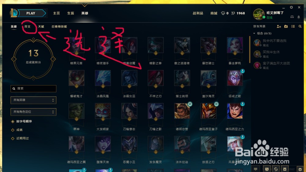 新版本lol客户端怎么换符文