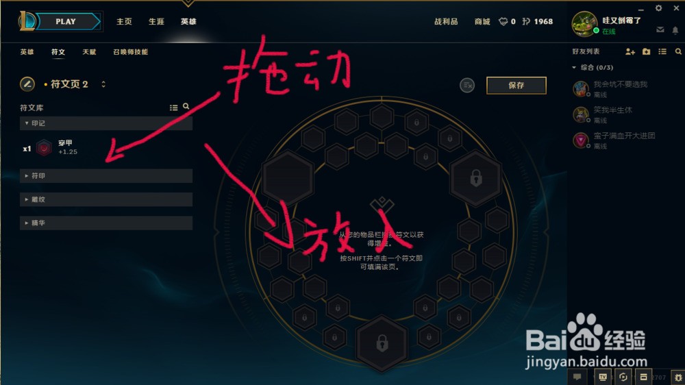 新版本lol客户端怎么换符文