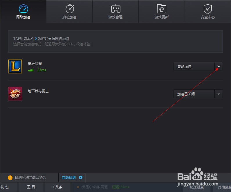 如何进行英雄联盟TGP游戏加速