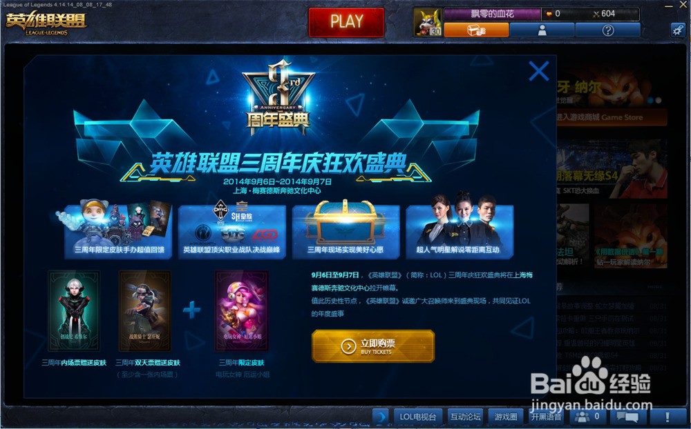 如何使用TGP腾讯官方助手启动LOL?