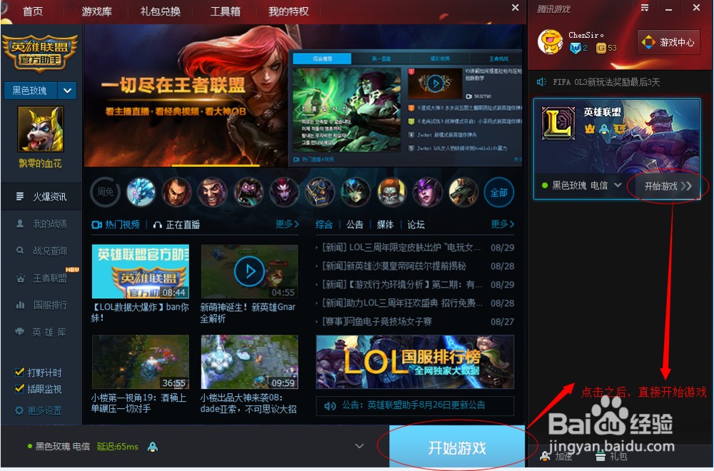 如何使用TGP腾讯官方助手启动LOL?