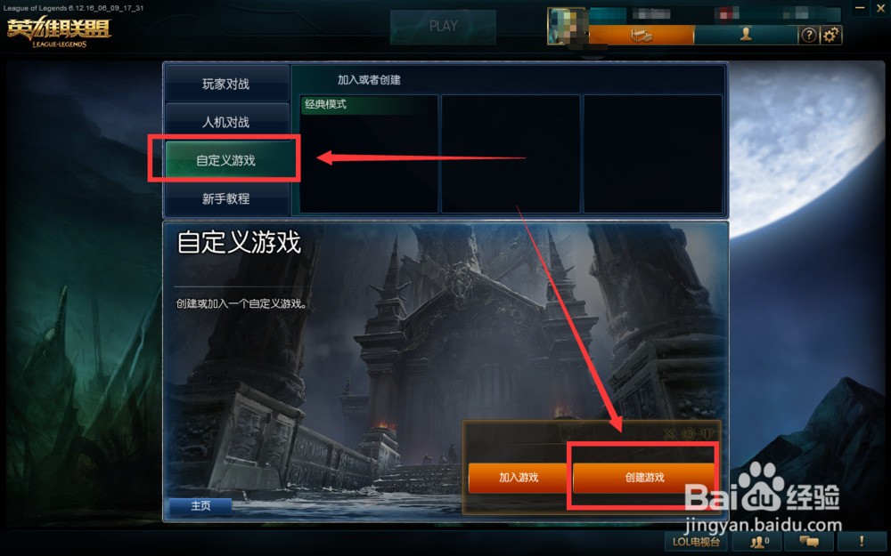 英雄联盟（LOL）如何玩单机版？