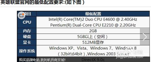 2017年英雄联盟对电脑配置有什么要求？