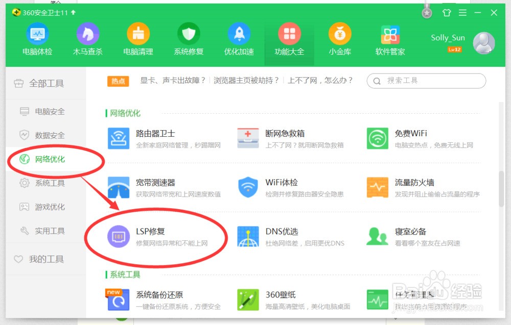 LOL英雄联盟进游戏时显示连接断开请检查你网络