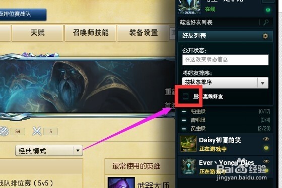 lol英雄联盟怎么显示离线好友