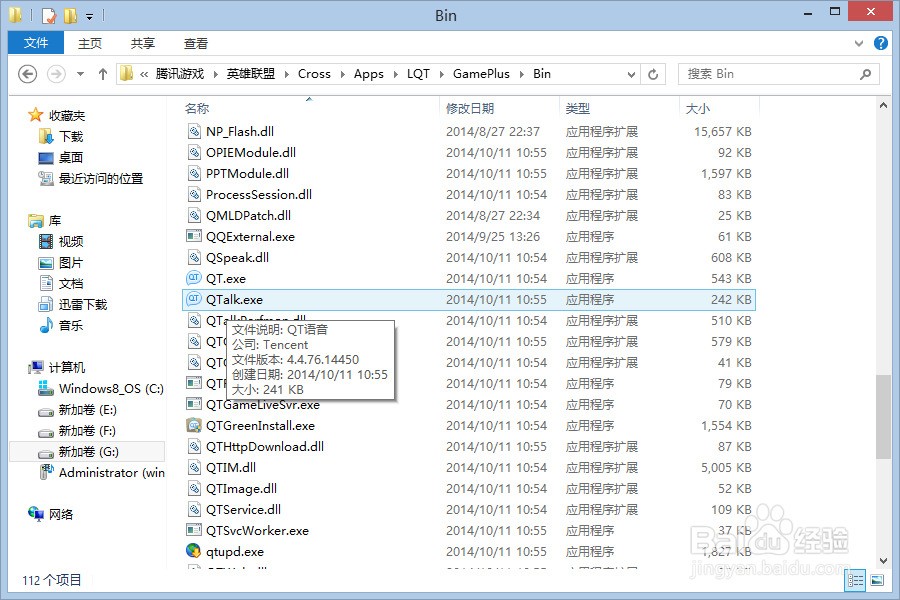 英雄联盟如何关闭自带的QT语音