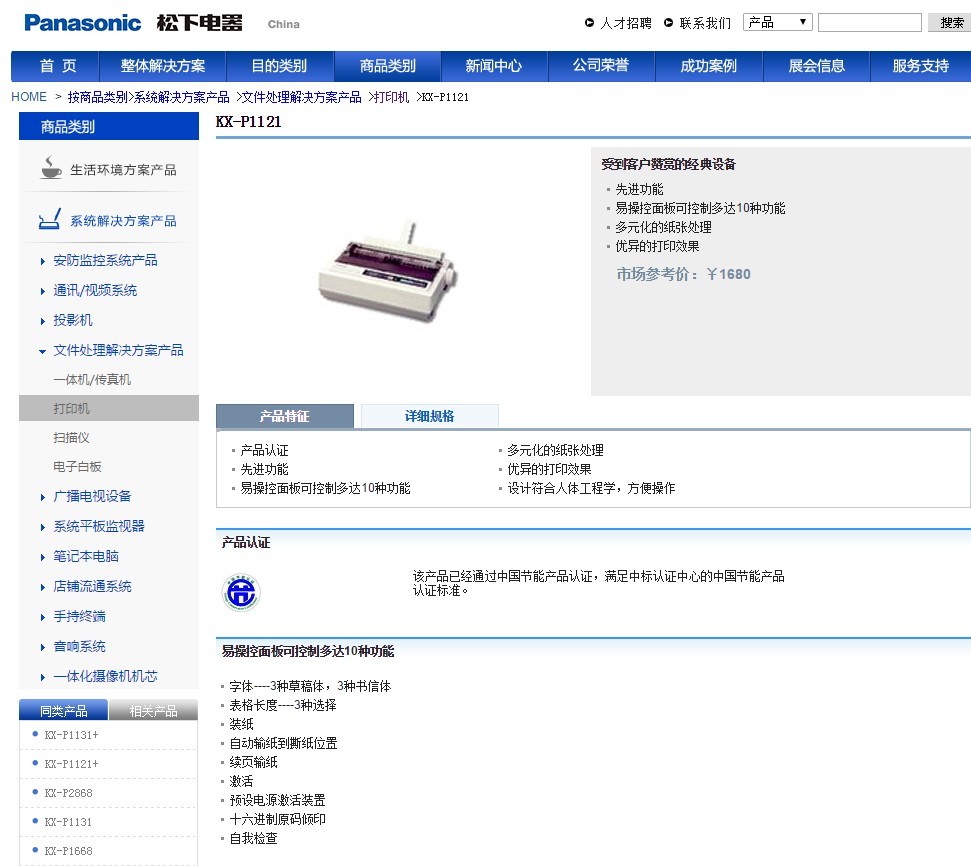 松下KX-FLM668CN一体电脑驱动程序