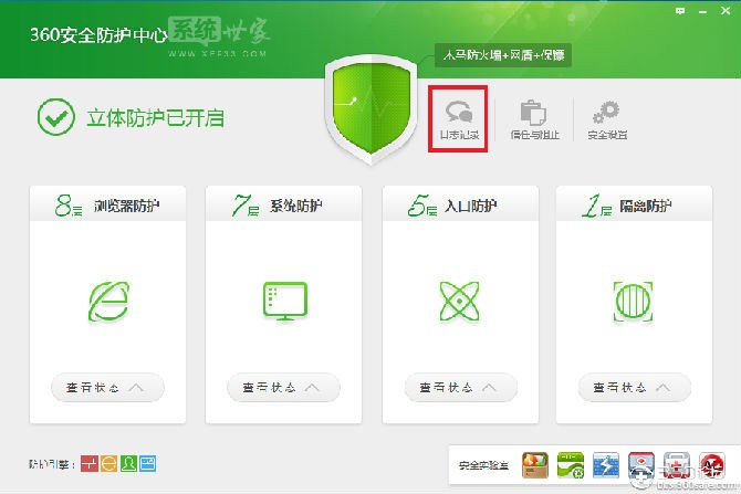 360安全卫士在哪里找历史记录