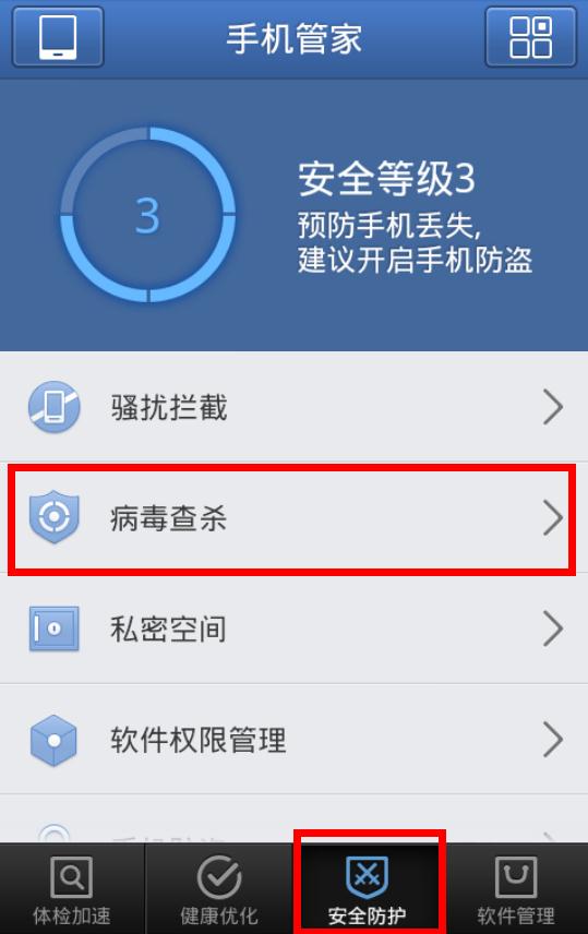 OPPO手机用什么杀毒软件好啊