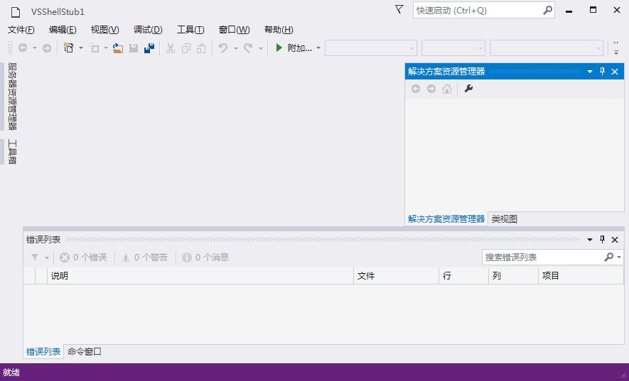  visual studio isolated shell zol 