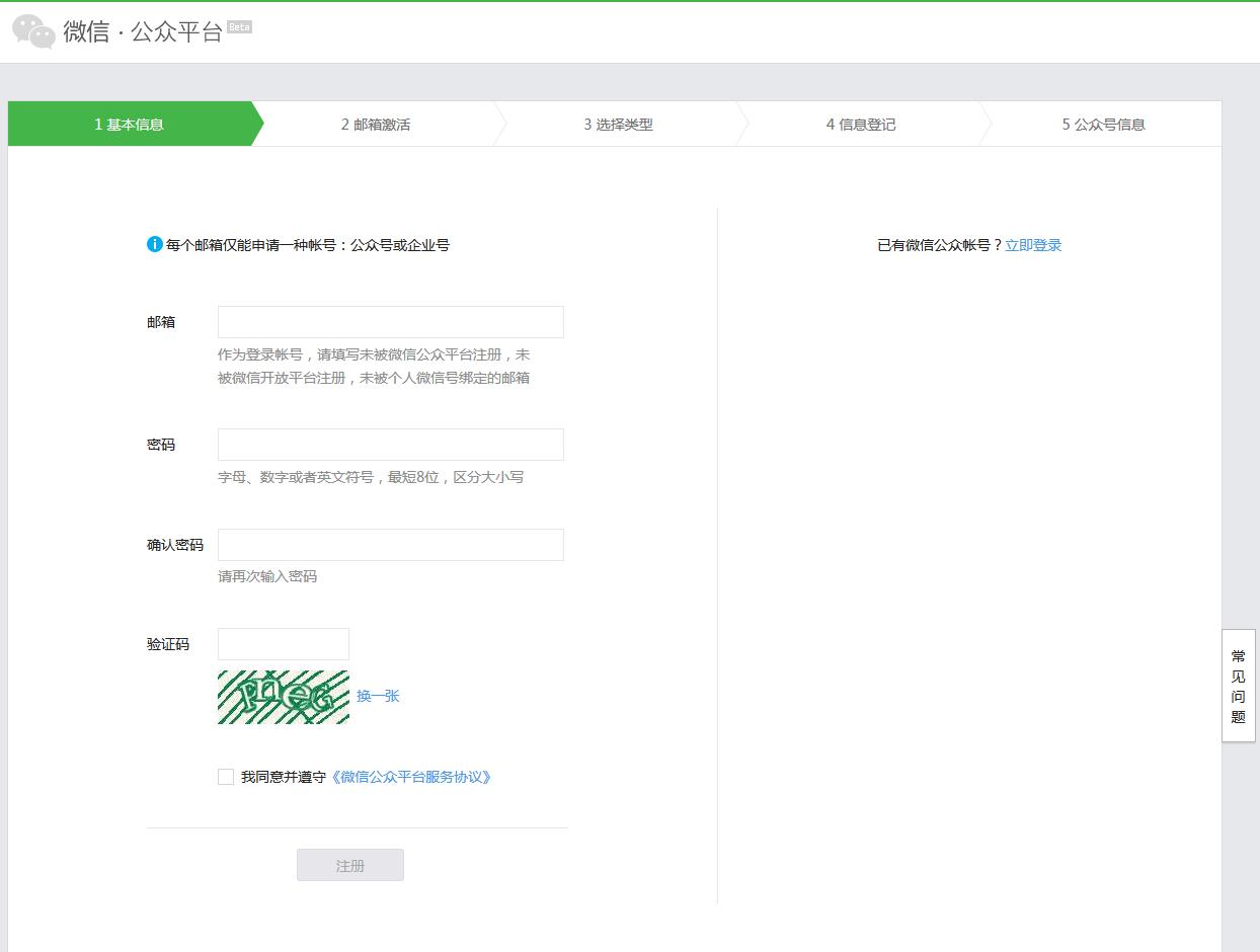 如何注册微信公众号,用手机可以注册吗