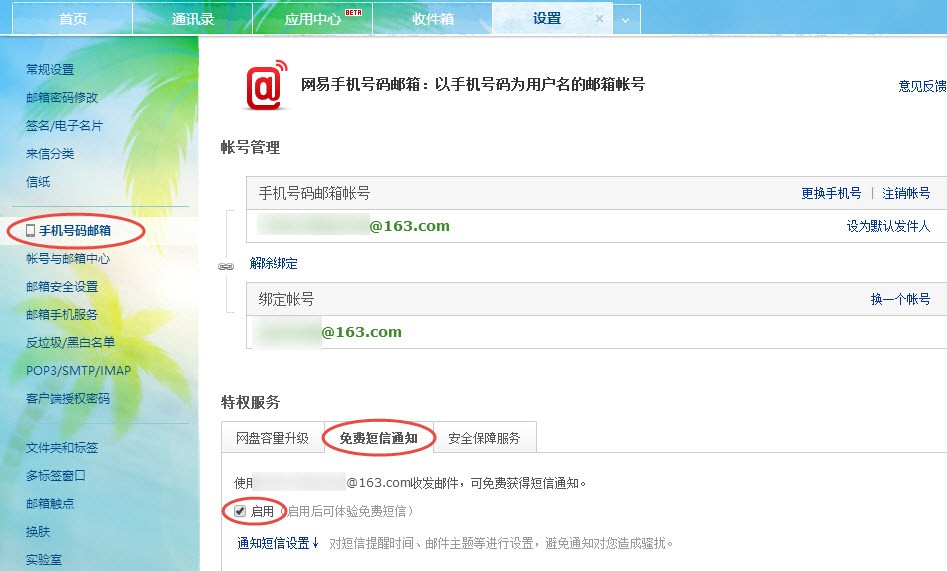 收到邮箱号短信