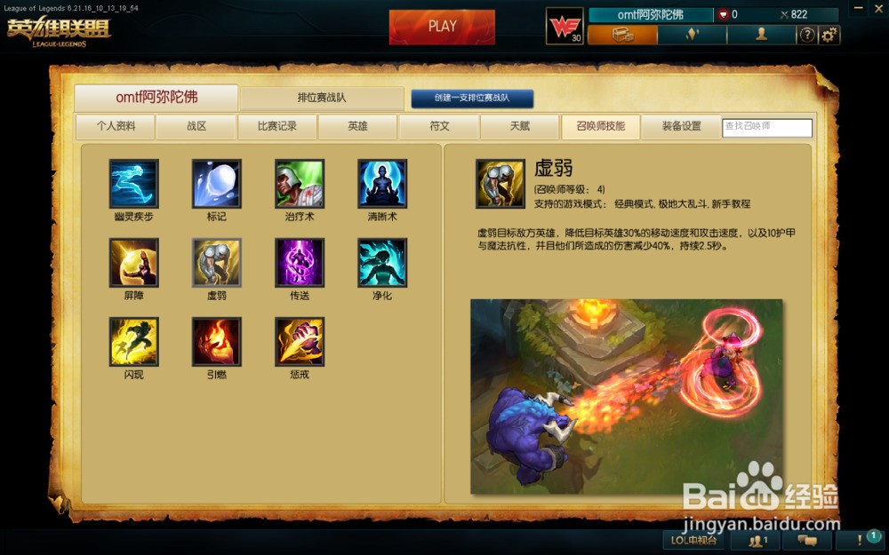 s6英雄联盟lol召唤师技能介绍