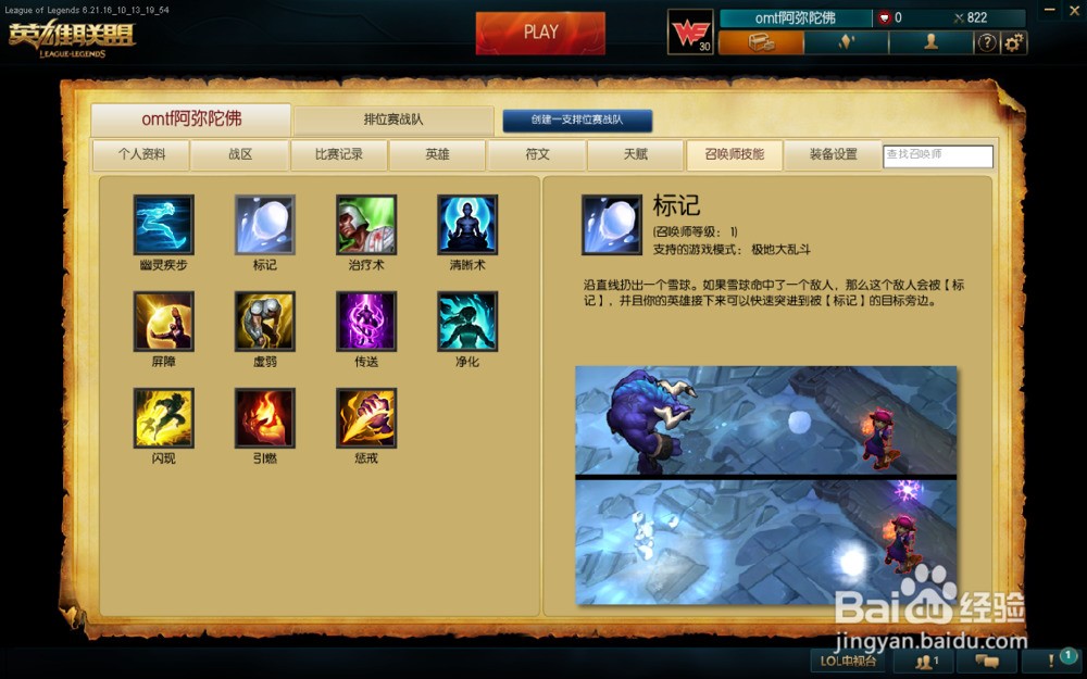 s6英雄联盟lol召唤师技能介绍