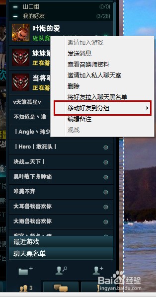英雄联盟LOL怎么移动好友到分组