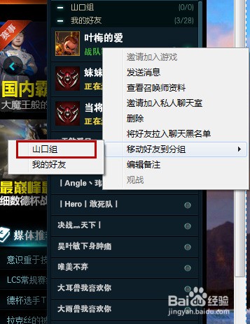 英雄联盟LOL怎么移动好友到分组