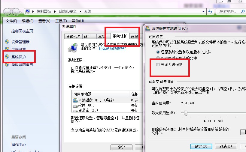 Windows7 C盘的系统保护有什么用,关闭好还是打开好?