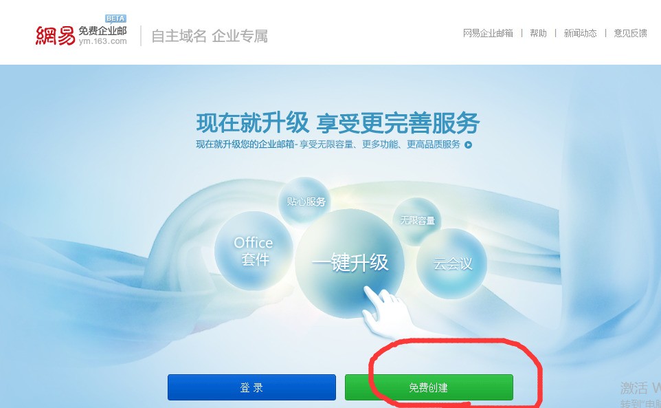 注册网易免费邮箱-中国第一大电子邮件服务商
