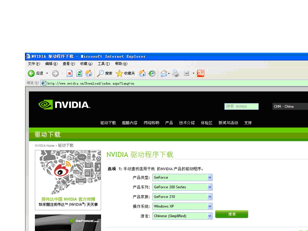 NVIDIA GeForce 210官方驱动在哪里下载