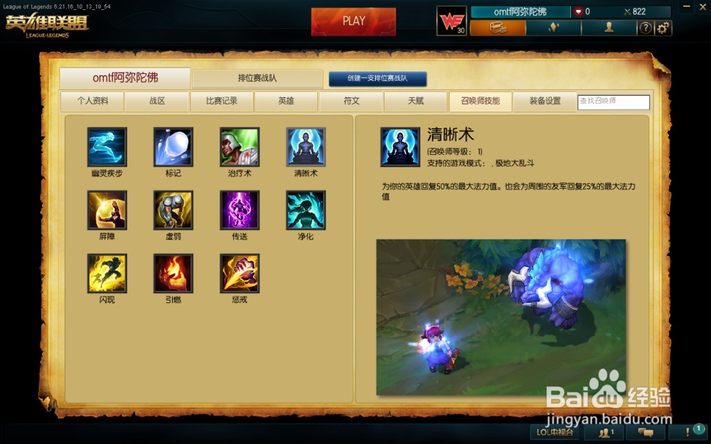 s6英雄联盟lol召唤师技能介绍