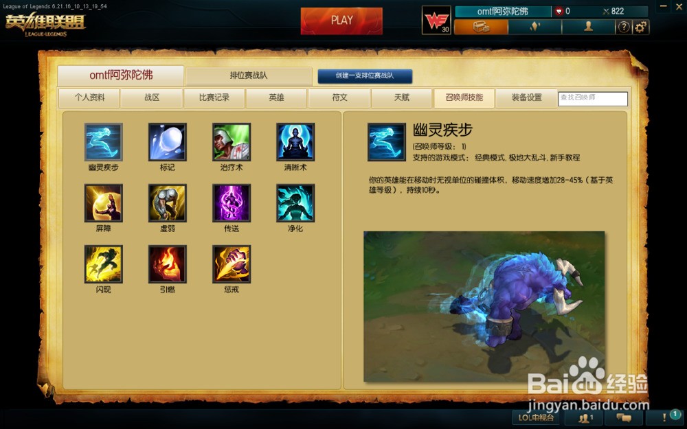 s6英雄联盟lol召唤师技能介绍