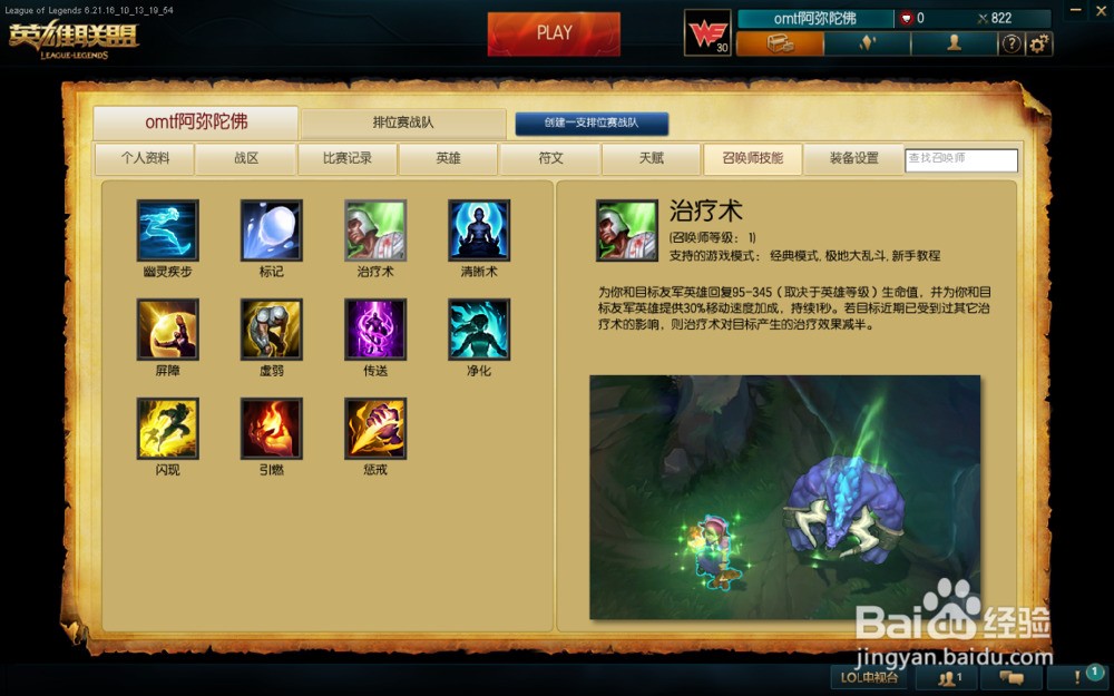 s6英雄联盟lol召唤师技能介绍