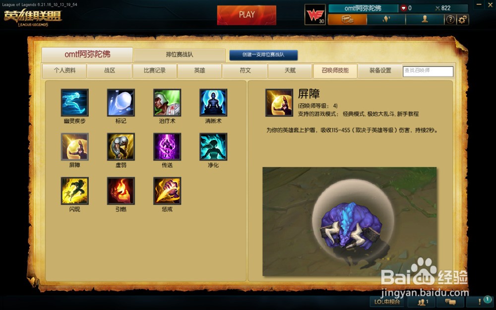 s6英雄联盟lol召唤师技能介绍