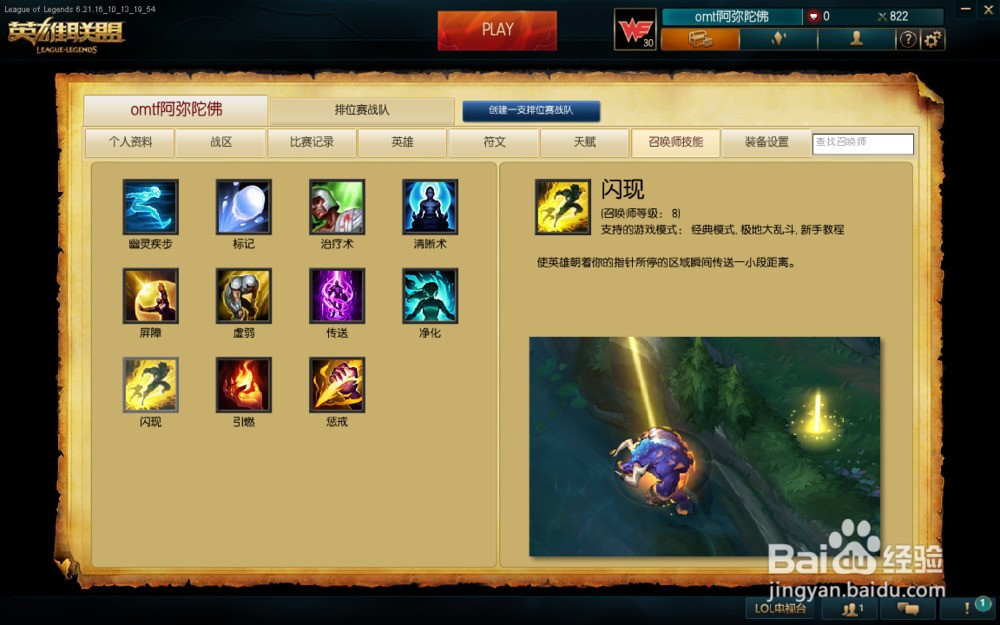 s6英雄联盟lol召唤师技能介绍