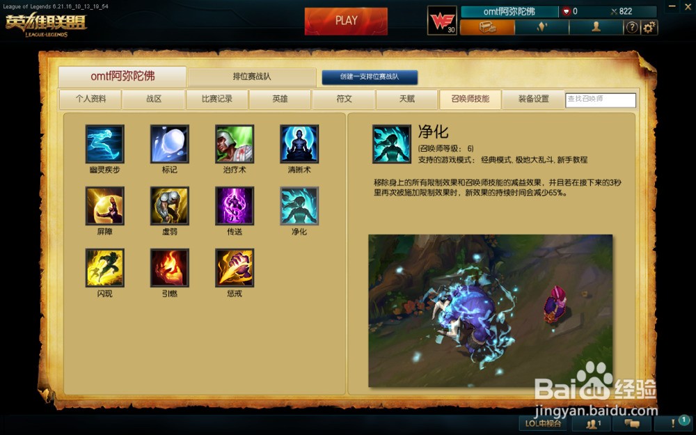 s6英雄联盟lol召唤师技能介绍