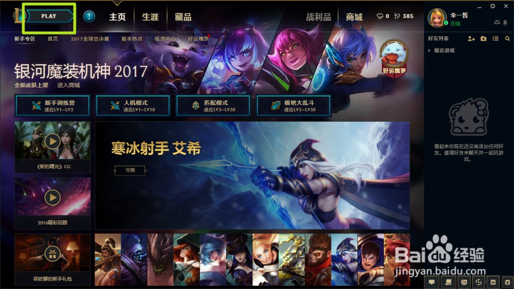 英雄联盟教程1过不去