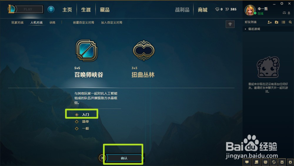 英雄联盟教程1过不去