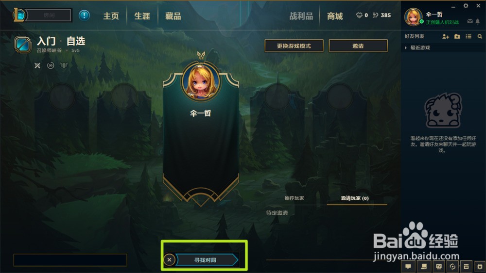 英雄联盟教程1过不去