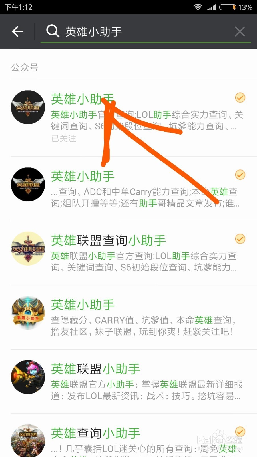 怎样用微信查询LOL综合实力？