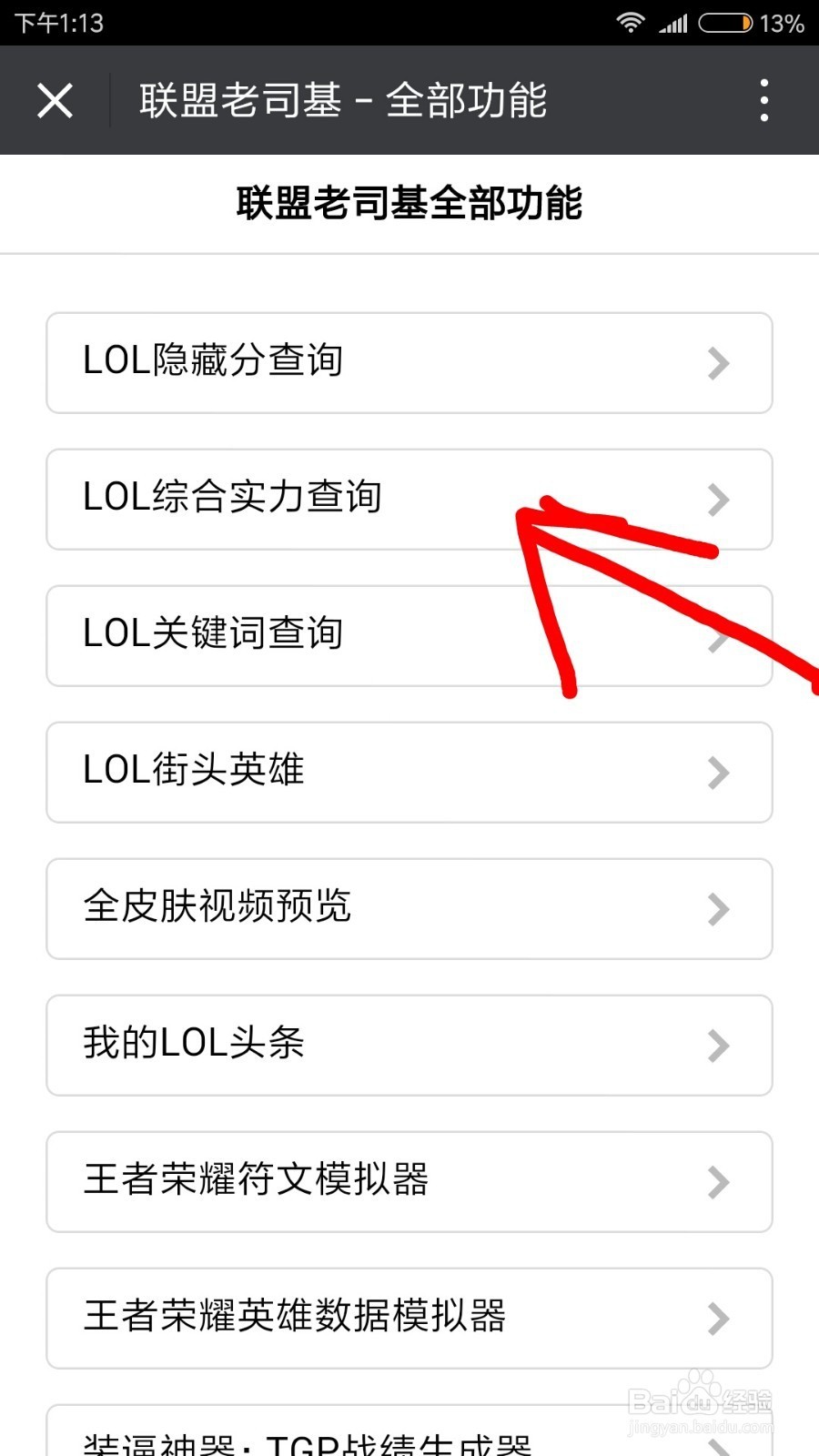 怎样用微信查询LOL综合实力？