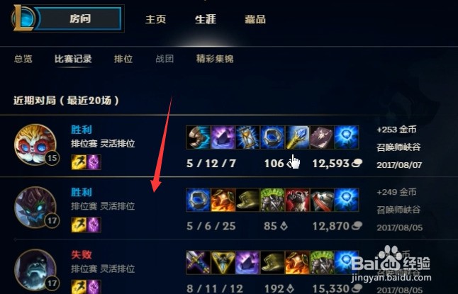 如何查看英雄联盟的比赛记录和排位情况?