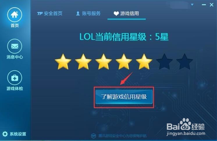 英雄联盟怎么查询自己的信用星级？