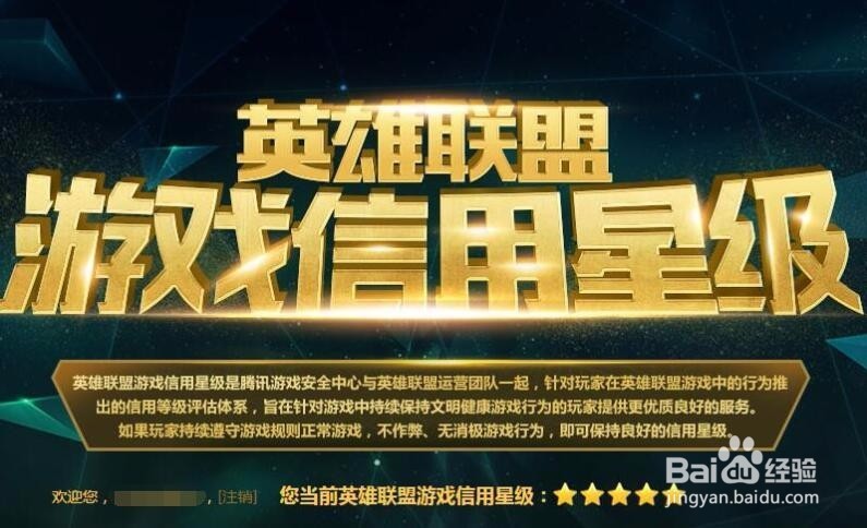 英雄联盟怎么查询自己的信用星级？