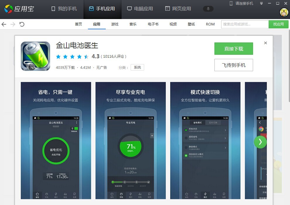 手机电池管理软件哪个更好