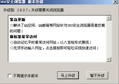 360安全卫士不断提示安装360浏览器怎么处理