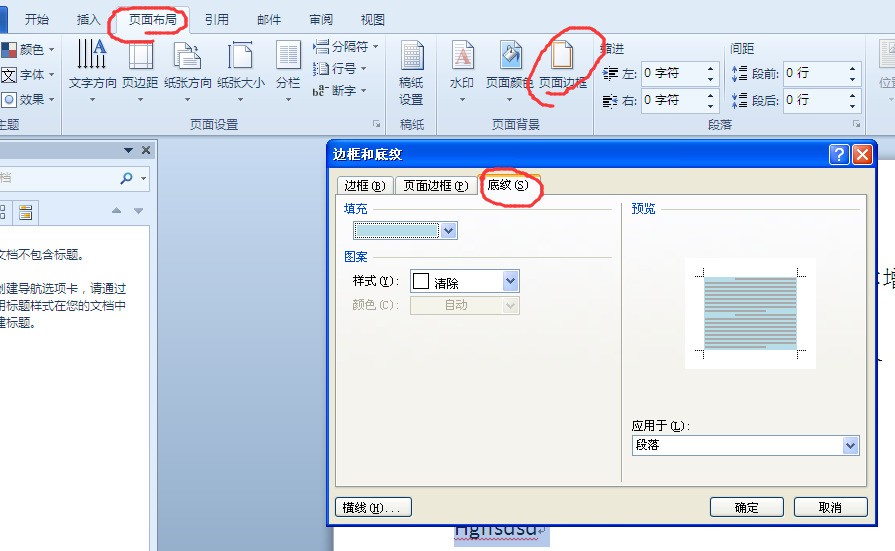 word怎样设置段落背景颜色?