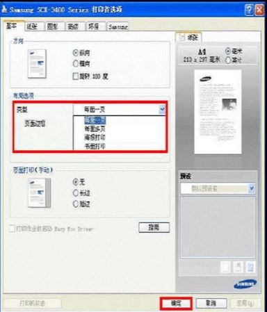 怎么把三星scx-3200打印机的一面多页调整为一面一页