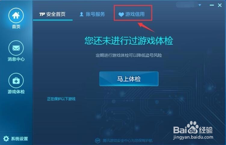 英雄联盟怎么查询自己的信用星级？