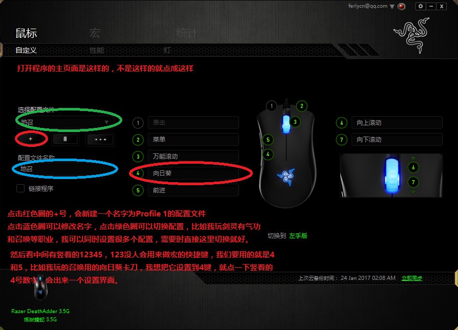 雷蛇有可以在Mac下使用按钮宏的鼠标吗